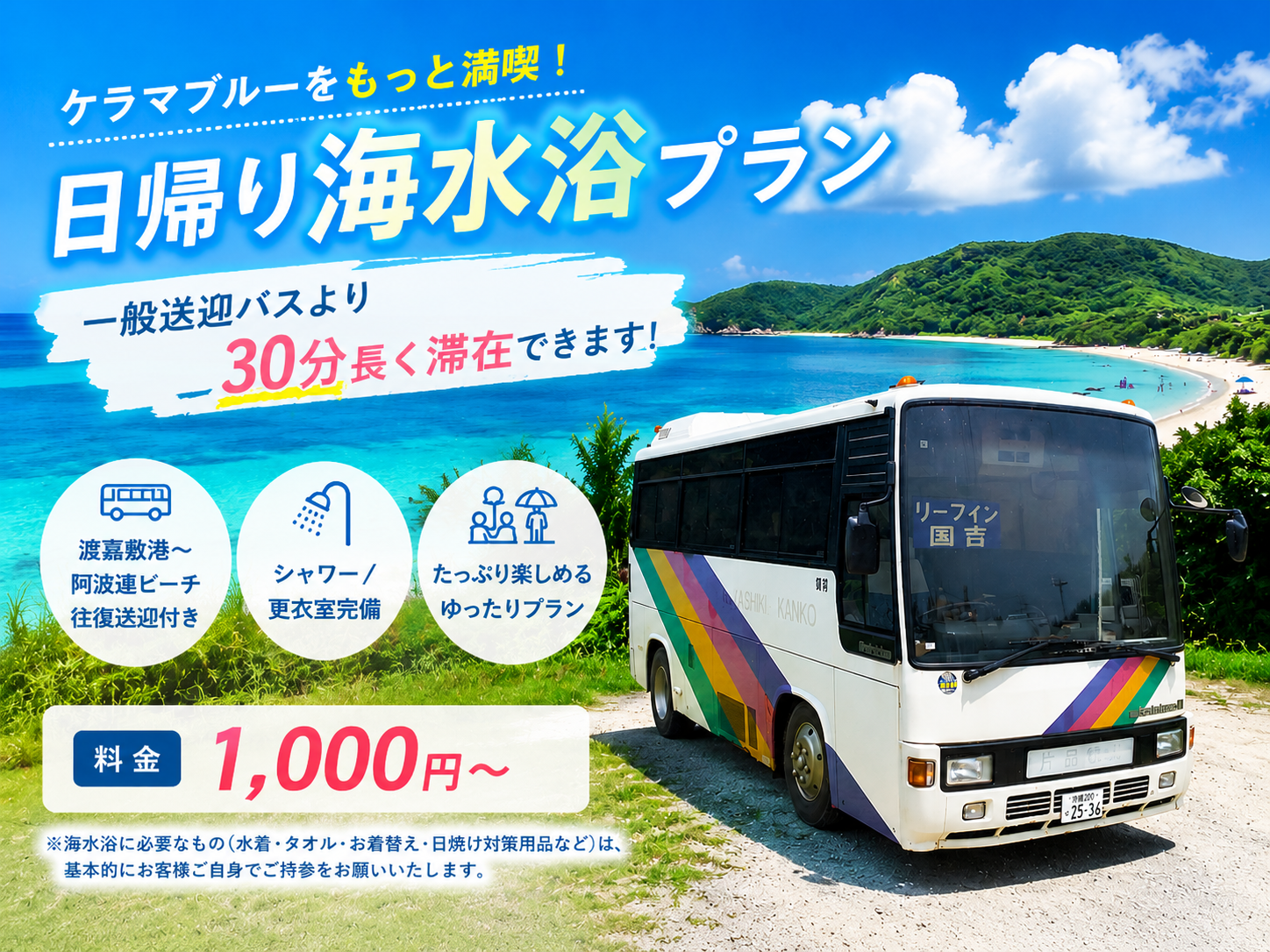慶良間 日帰り 観光 モデルコース